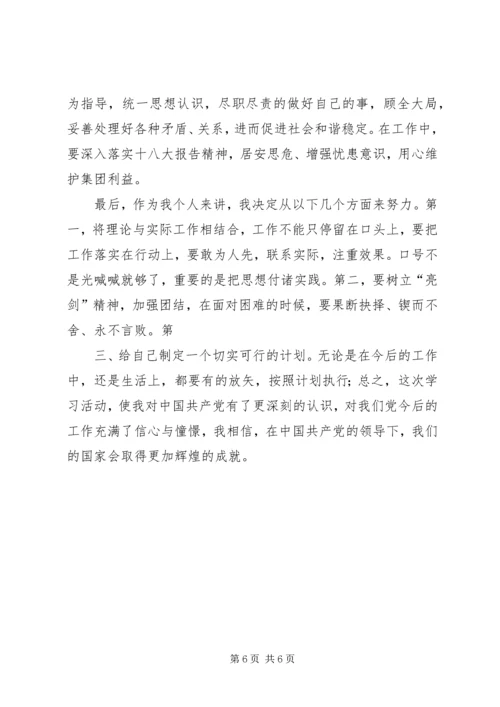 学习党的十八大报告心得体会 (10).docx