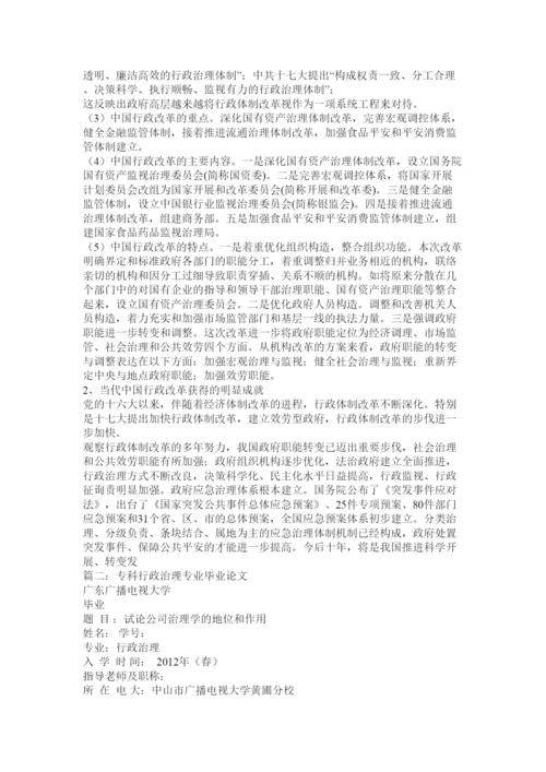 【精编】行政管理学毕业论文.docx