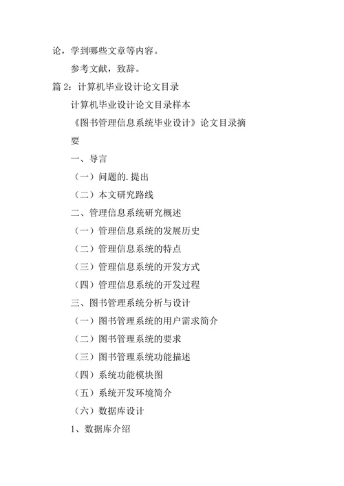 计算机毕业设计论文模版
