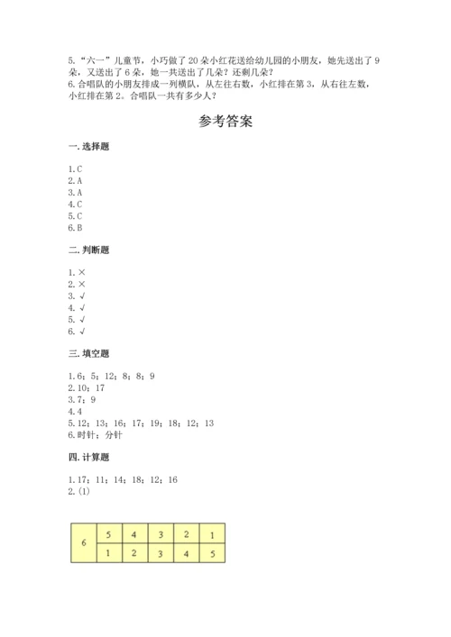 小学数学一年级上册期末测试卷含答案【考试直接用】.docx