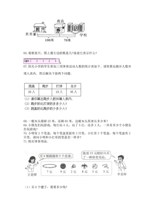 二年级上册数学应用题100道精品（夺冠）.docx