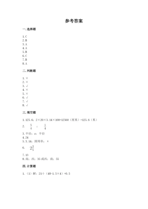 人教版数学六年级上册期末考试卷（培优b卷）.docx