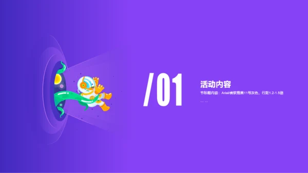 紫色插画宇宙探索动策划书PPT案例