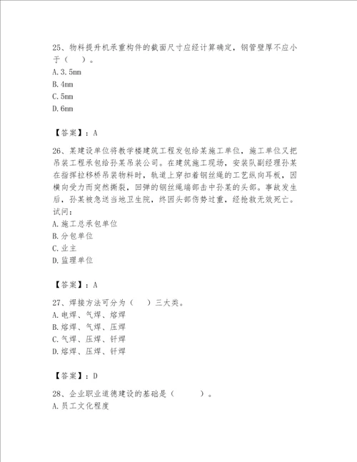 2023年安全员继续教育完整题库精品