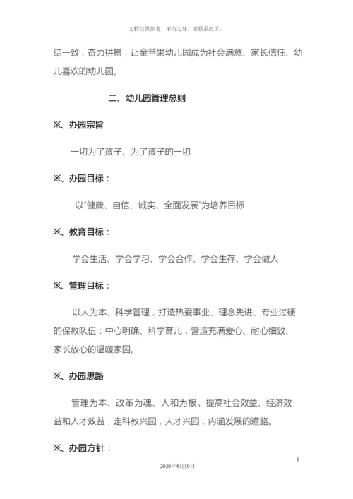 民办幼儿园必备管理手册.docx