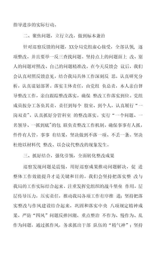 巡察反馈会议主持词及表态发言