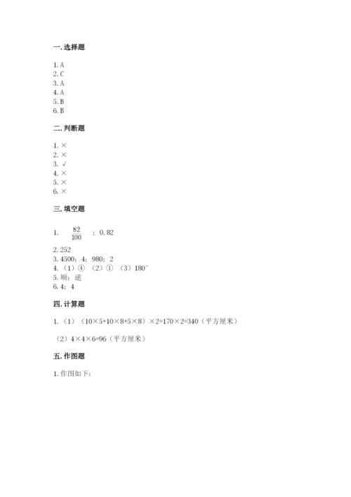 人教版五年级下册数学期末考试试卷附答案【预热题】.docx