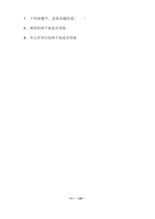 江苏省2019-2020学年七年级数学第二学期期末模拟试卷及答案(四).docx