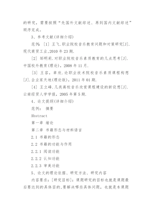 论文的开题报告提纲.docx