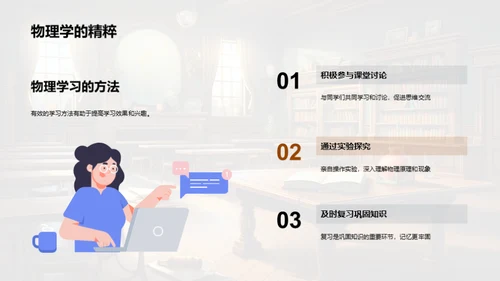 解读物理学的秘密