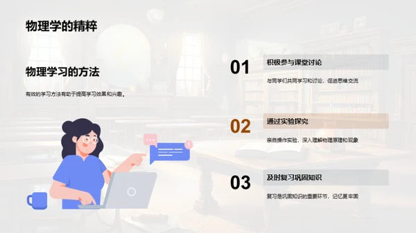 解读物理学的秘密