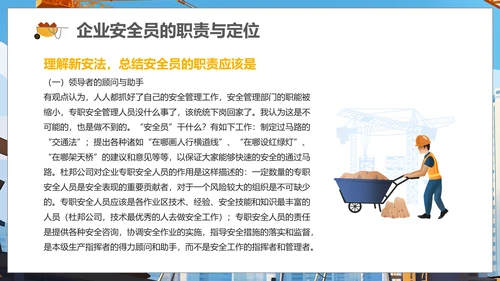 施工管理安全生产培训课件PPT模板