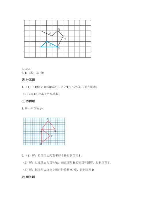 人教版数学五年级下册期末测试卷附完整答案（考点梳理）.docx