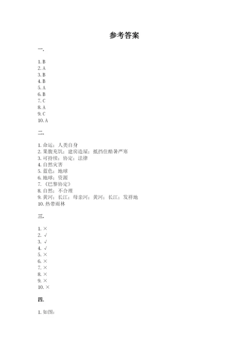 六年级下册道德与法治第二单元 爱护地球 共同责任 测试卷含答案【综合卷】.docx