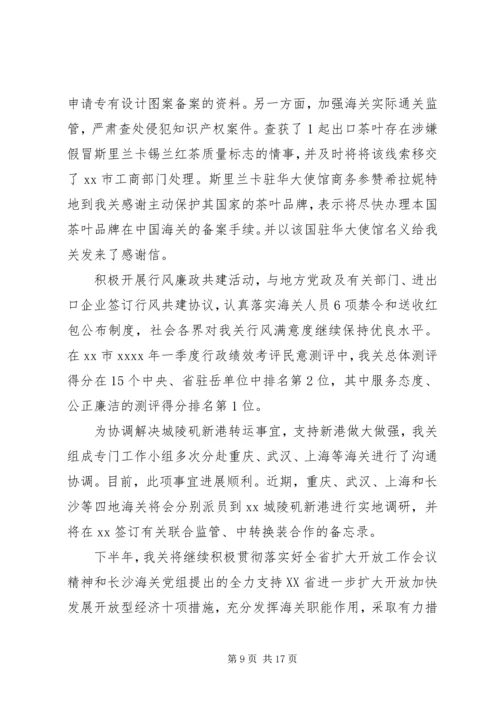 海关上半年工作总结和下半年计划-上半年工作总结及计划.docx