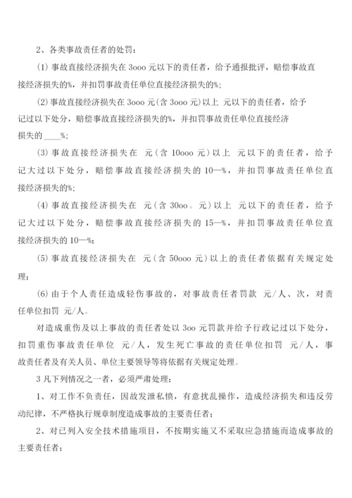 安全生产奖惩制度和责任追究制度(9篇).docx