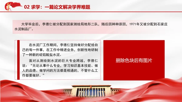 主题班会2024年国家科学技术奖李德仁院士的科技报国故事PPT课件