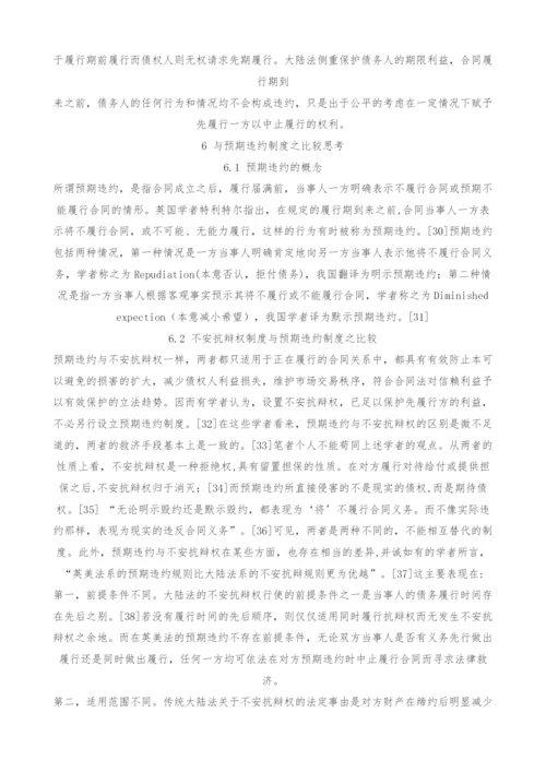 关于不安抗辩权的法律思考.docx