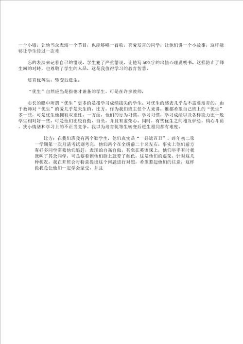 做的班主任学习感想