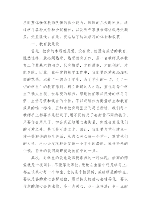 教师师德师风培训心得体会_3.docx