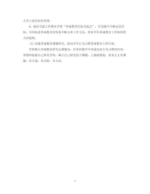 精编之养成教育工作计划范文.docx