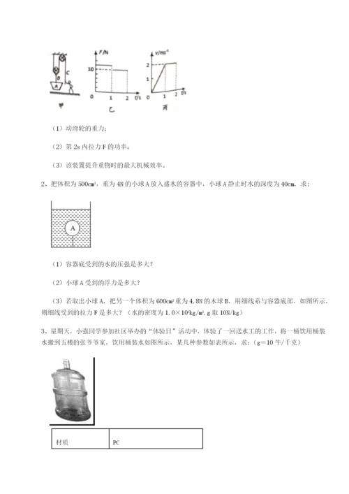 滚动提升练习乌鲁木齐第四中学物理八年级下册期末考试章节练习试题（含答案解析）.docx