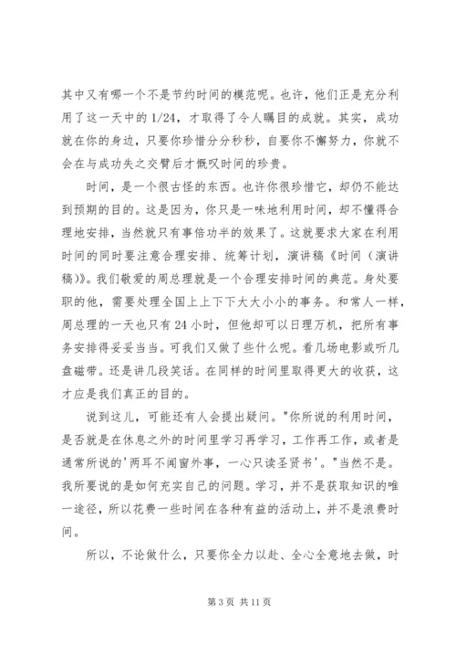 关于时间的演讲稿_1.docx