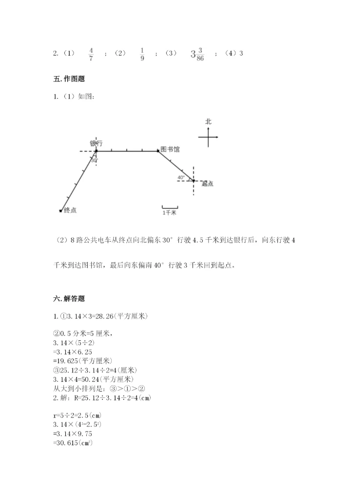 人教版六年级上册数学期末测试卷含答案【黄金题型】.docx