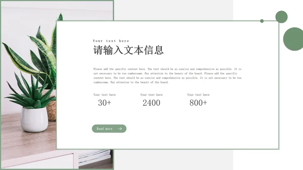 绿色小清新企业总结汇报PPT模板