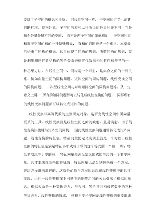 高等代数读书报告.docx