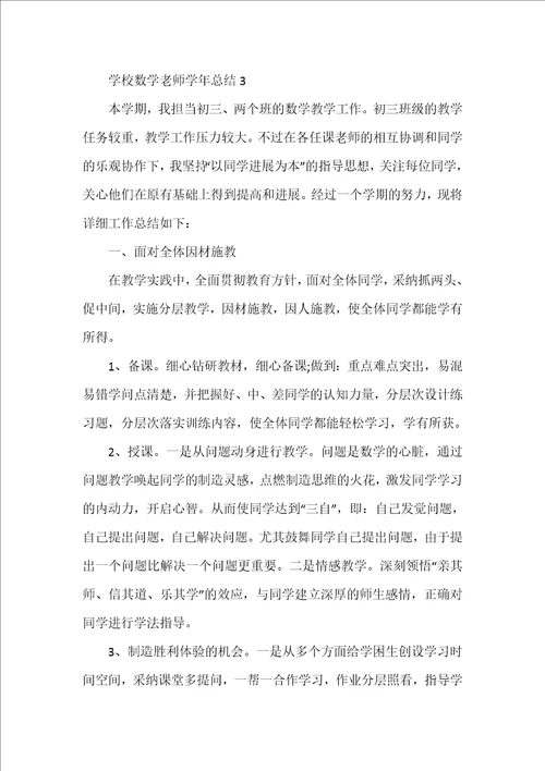 初中数学老师学年总结