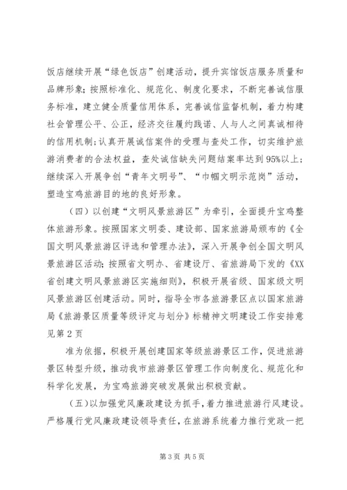 精神文明建设工作安排意见 (3).docx