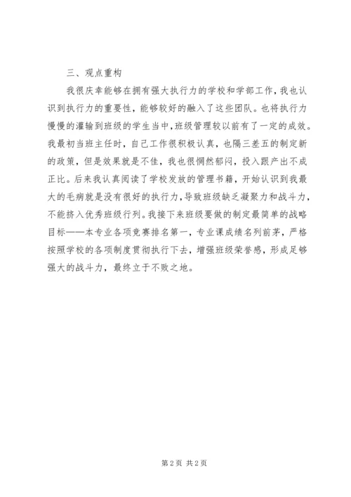 态度胜于能力学习心得 (4).docx