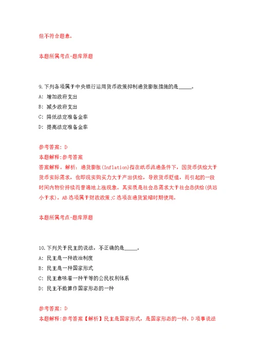 2022年02月上海申康医院发展中心招考聘用公开练习模拟卷（第3次）