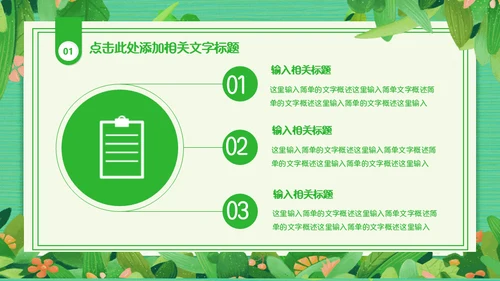 绿色清新植物系通用PPT模板