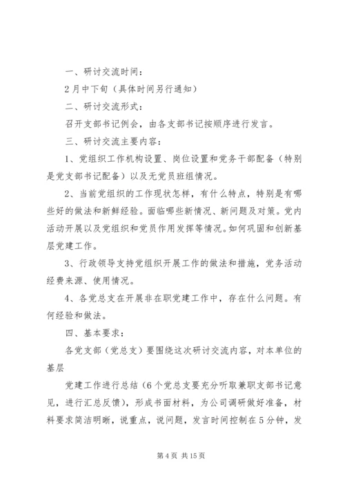 第一篇：基层党建工作做法交流.docx