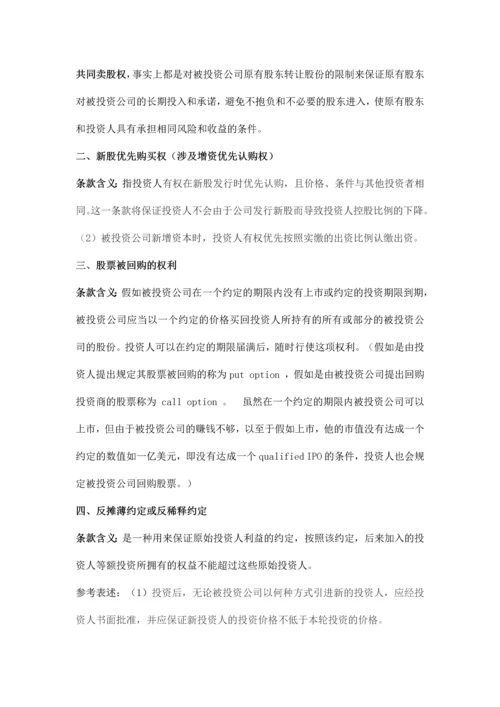股权投资协议中投资人的权利条款解析及示例.docx
