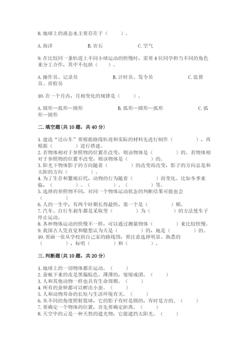 教科版小学科学三年级下册期末测试卷【综合卷】.docx