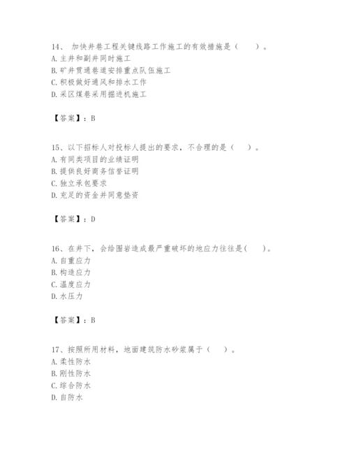 2024年一级建造师之一建矿业工程实务题库附答案【培优】.docx