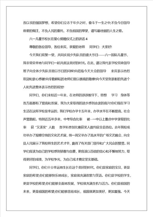 校长发言材料爱心捐赠仪式