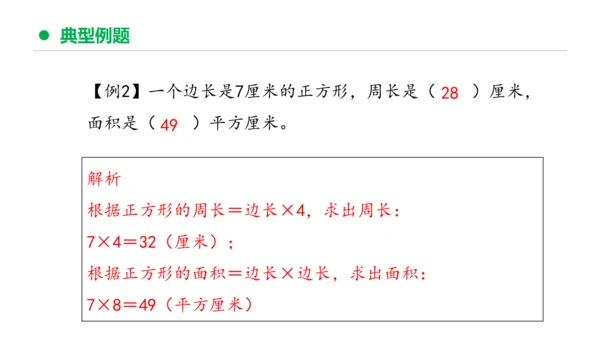 专题五：面积复习课件(共26张PPT)三年级数学下学期期末核心考点集训（人教版）