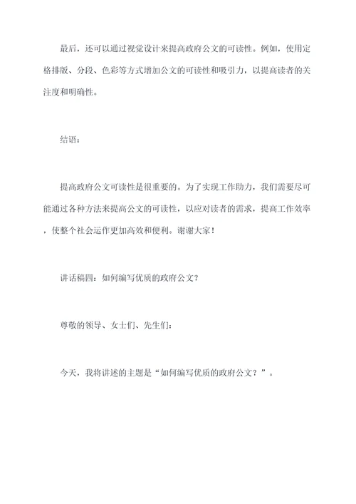 政府公文讲话稿