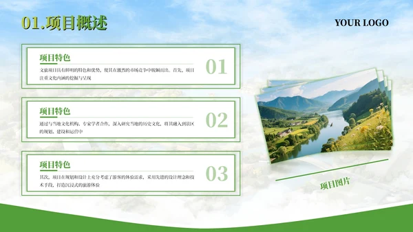 绿色文旅行业商业计划书PPT模板