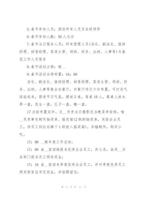 酒店营销系列策划方案大全.docx