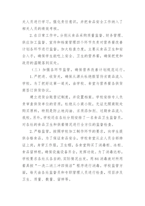 农村学校营养餐改善计划实施方案.docx
