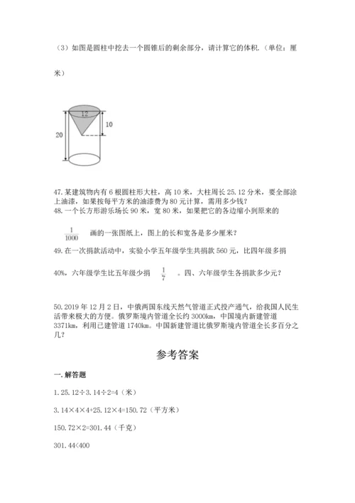 小升初数学应用题50道精品（名师推荐）.docx