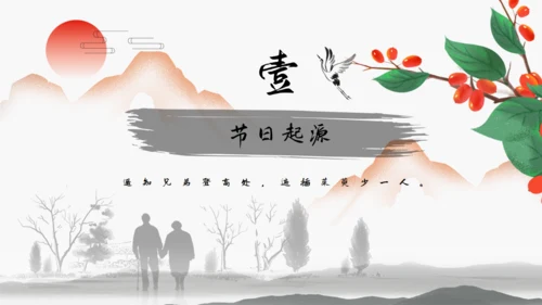 简约中国风重阳节知识课件通用PPT模板