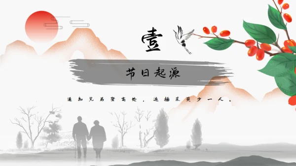 简约中国风重阳节知识课件通用PPT模板