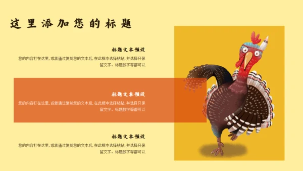 感恩节活动策划通用PPT模版