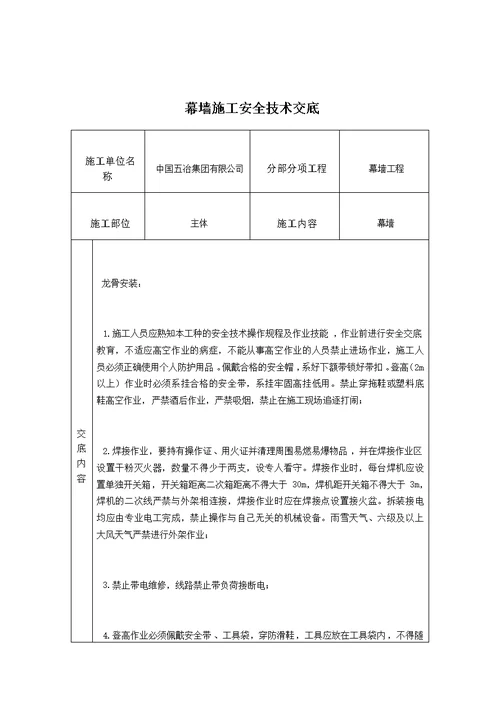 幕墙施工安全技术交底